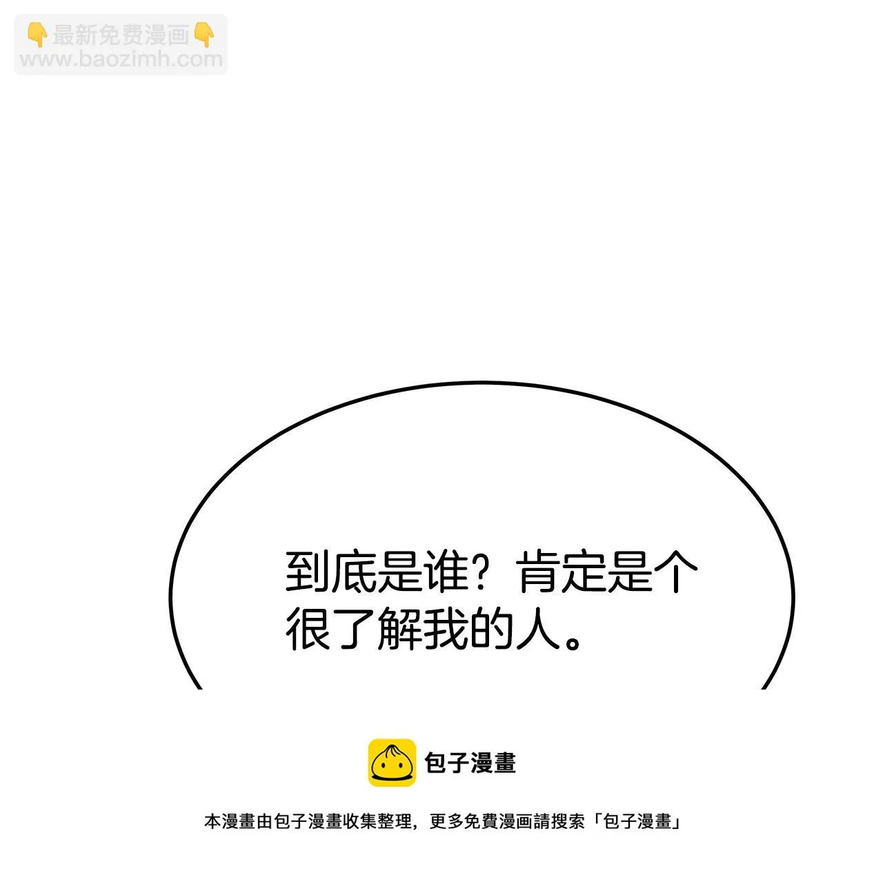 第43话 渣男动手了！ 第31页