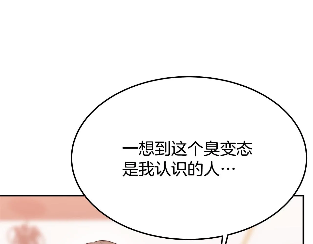第43话 渣男动手了！ 第35页