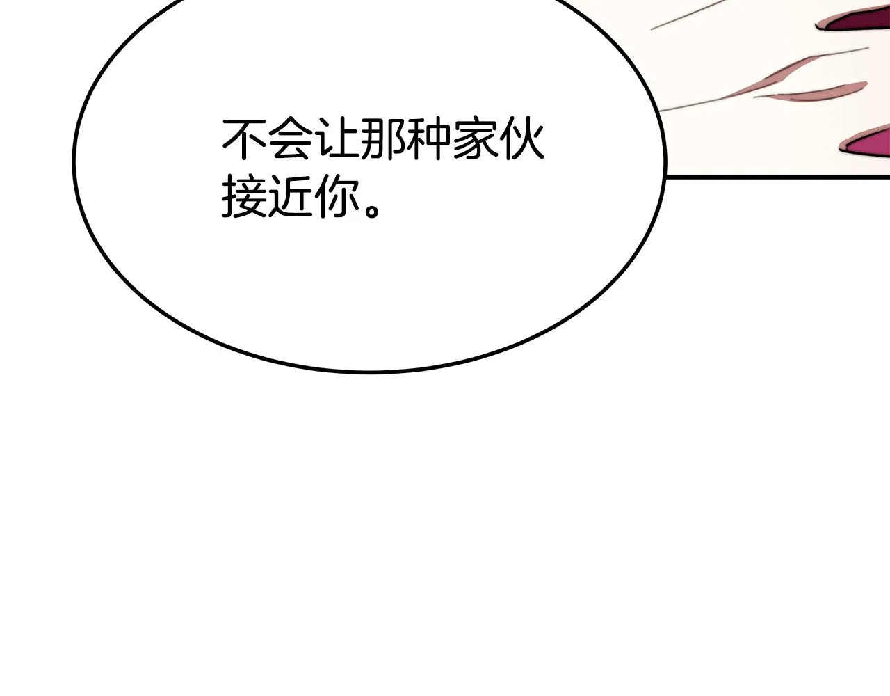 第43话 渣男动手了！ 第44页