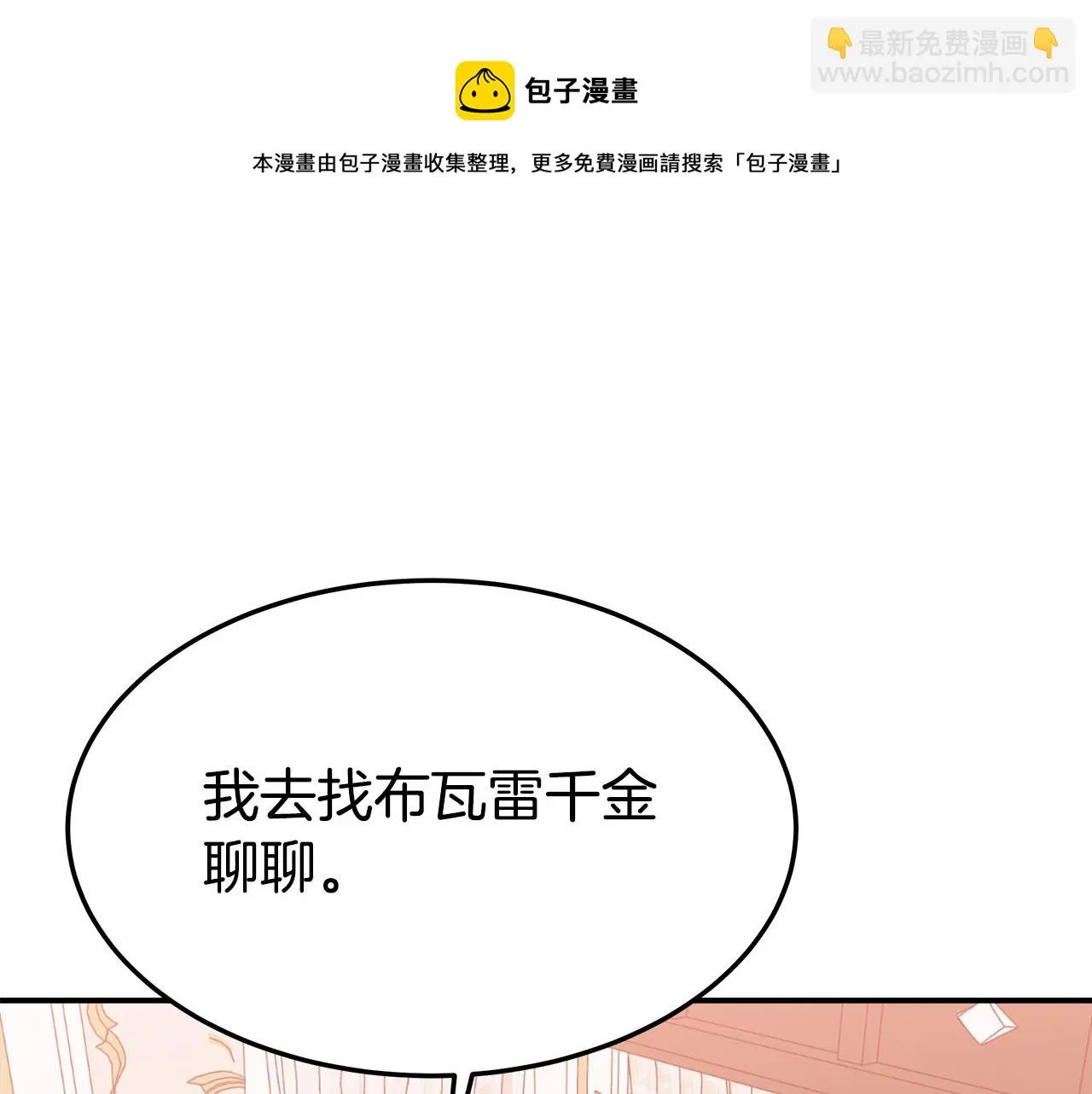 第43话 渣男动手了！ 第51页