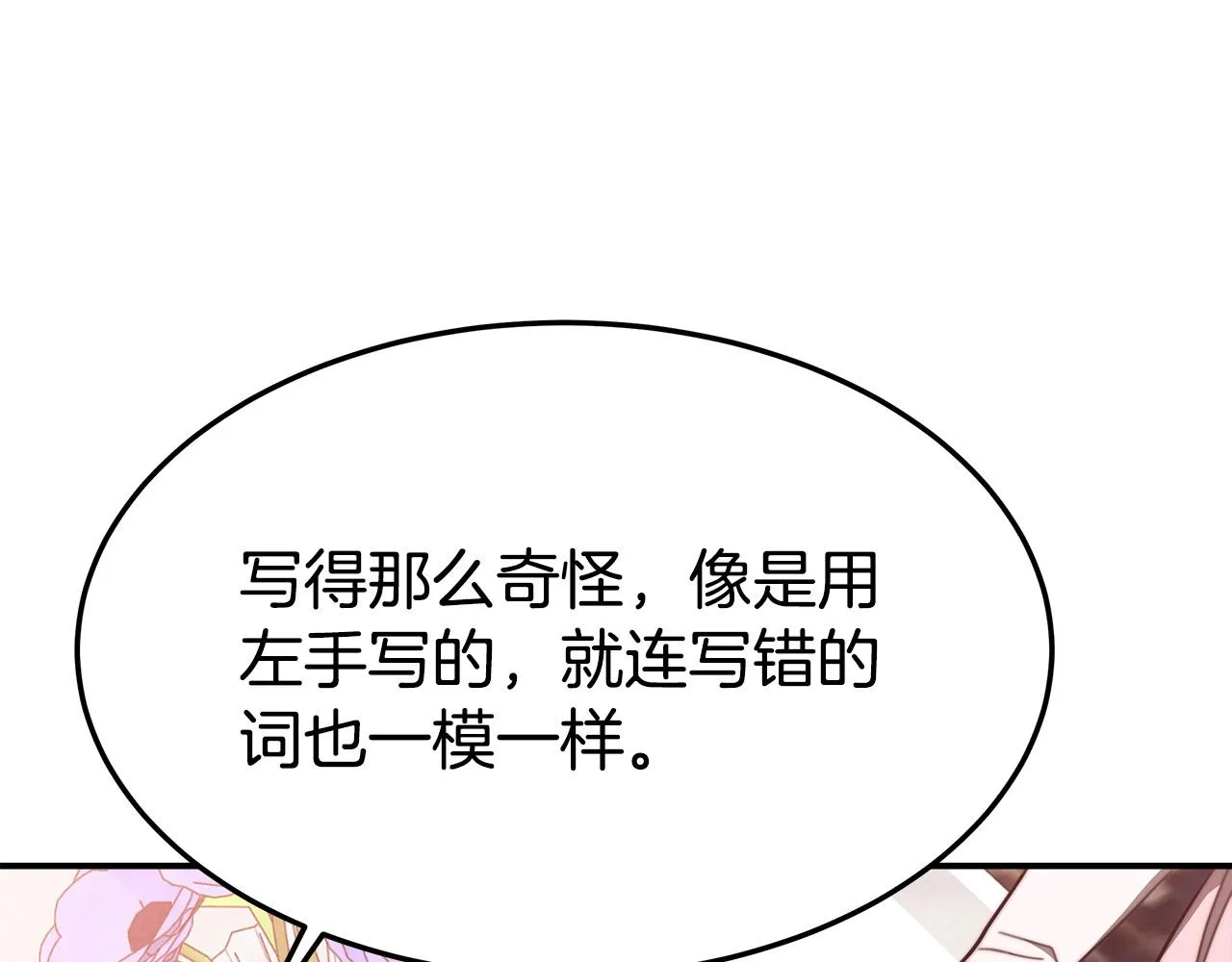 第43话 渣男动手了！ 第68页