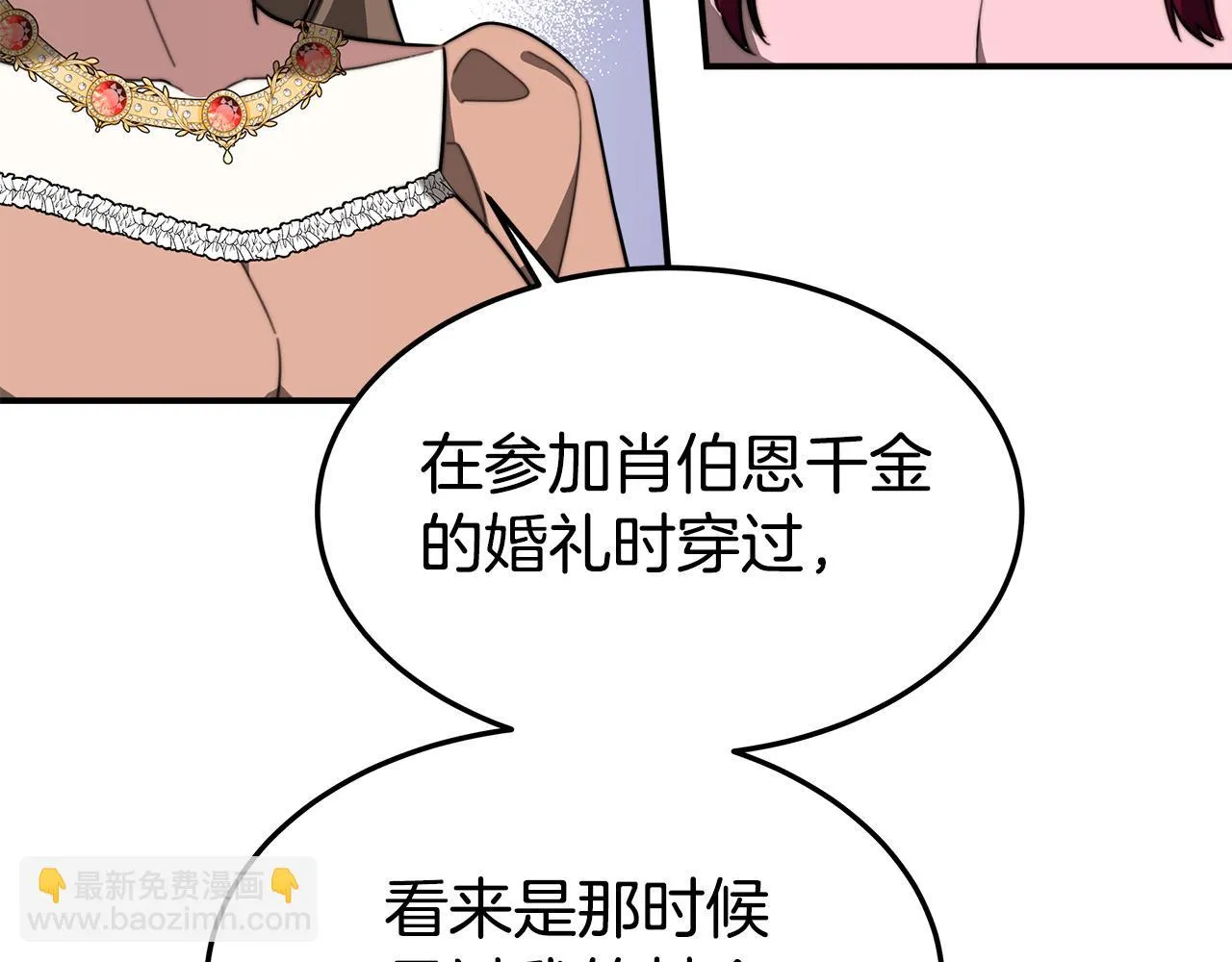 第43话 渣男动手了！ 第74页