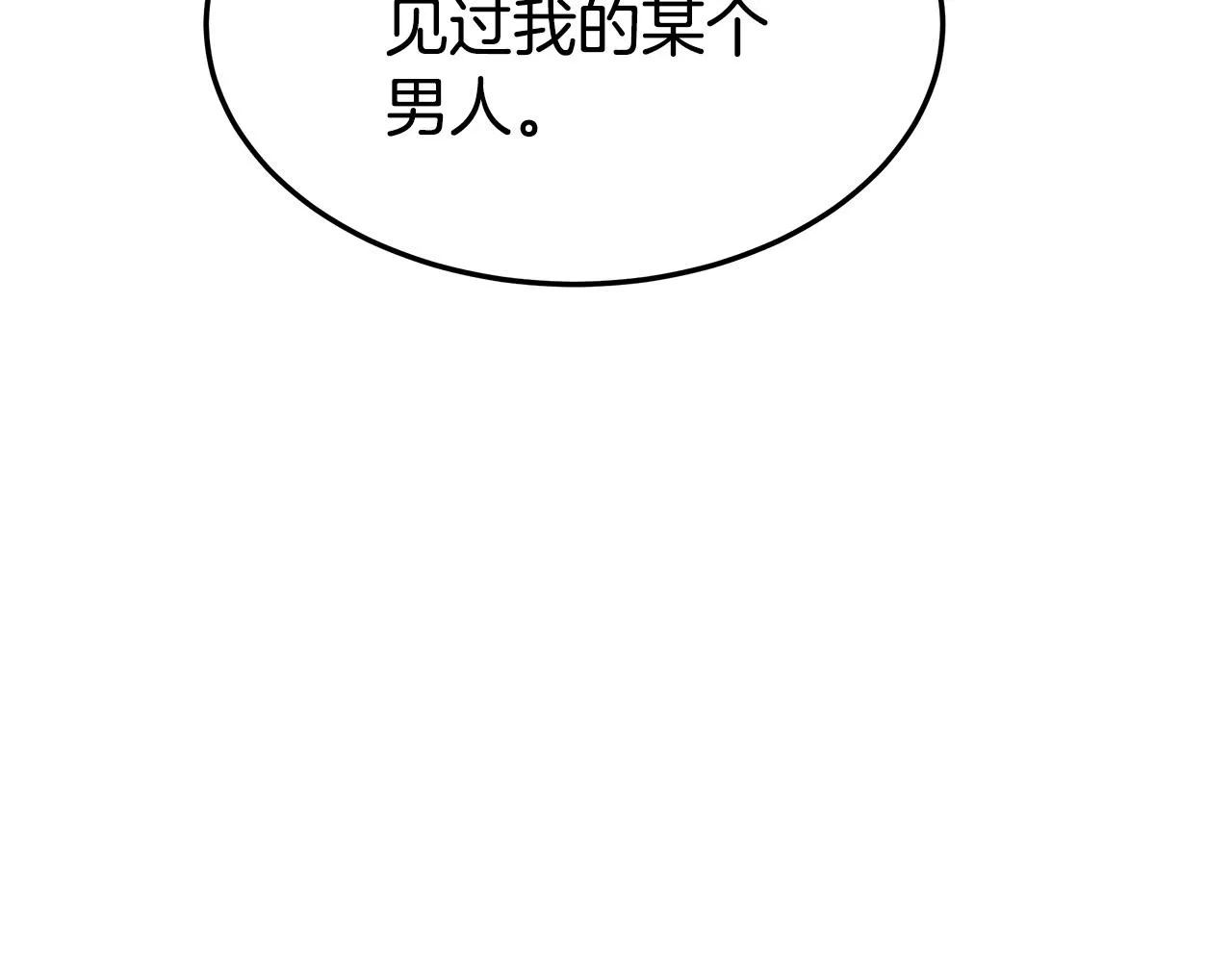 第43话 渣男动手了！ 第75页