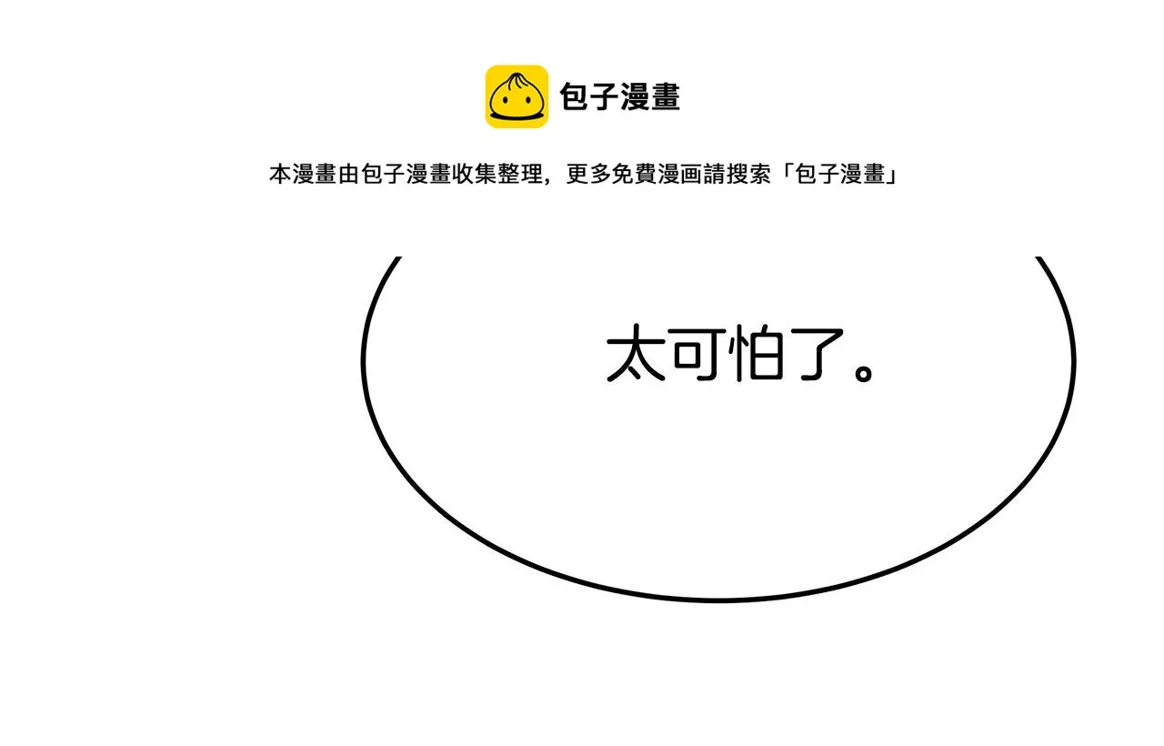 第43话 渣男动手了！ 第81页