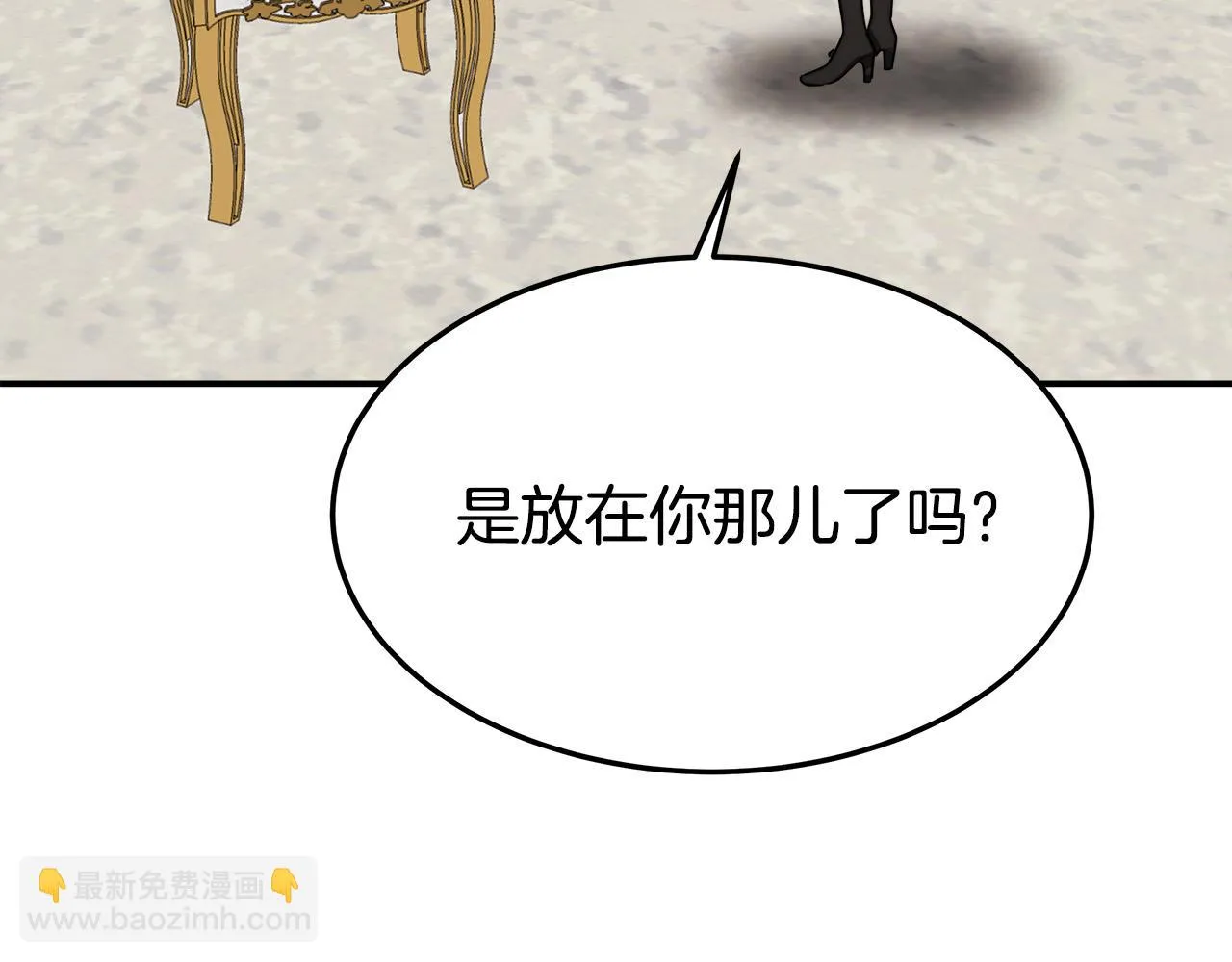 第43话 渣男动手了！ 第96页