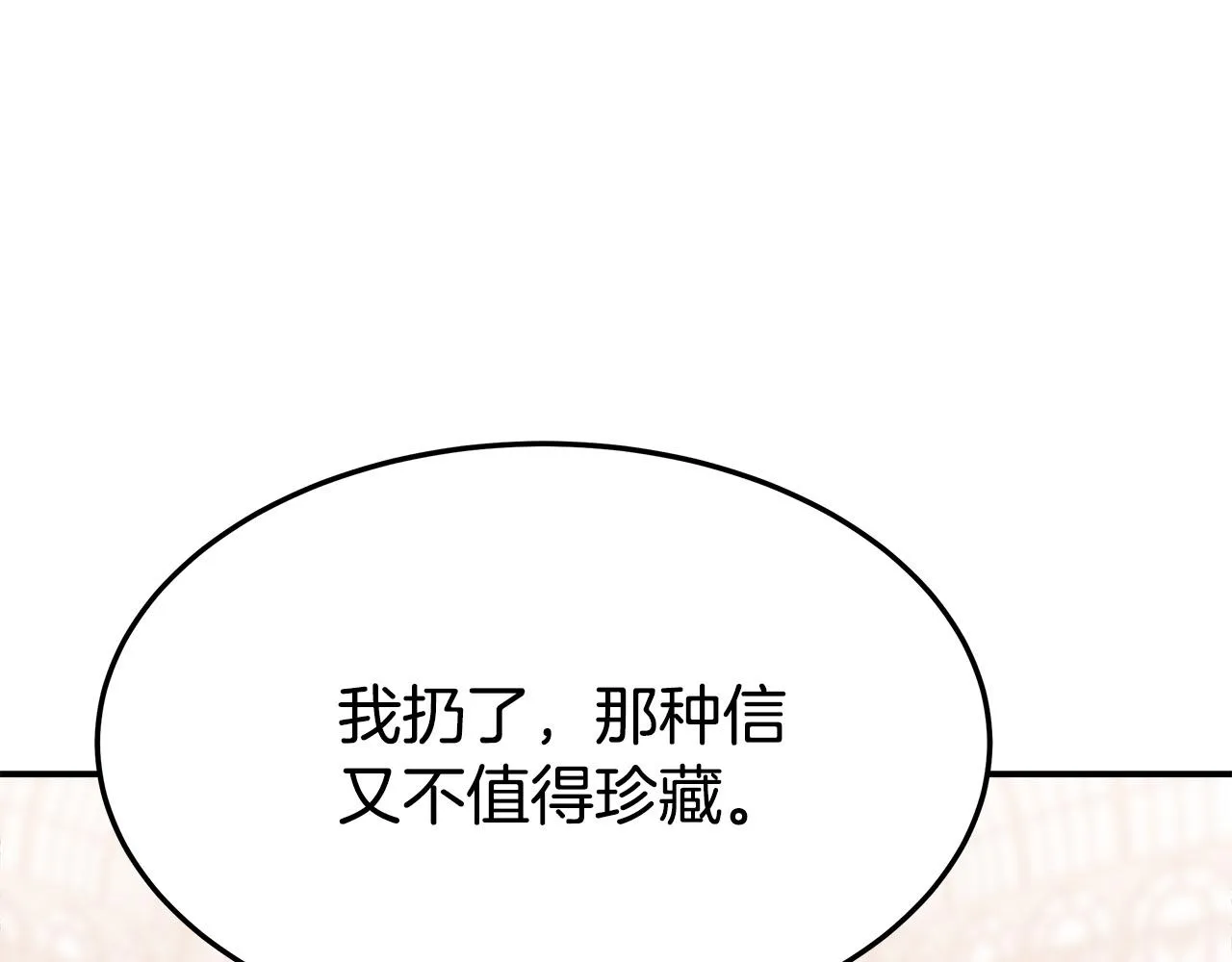 第43话 渣男动手了！ 第97页