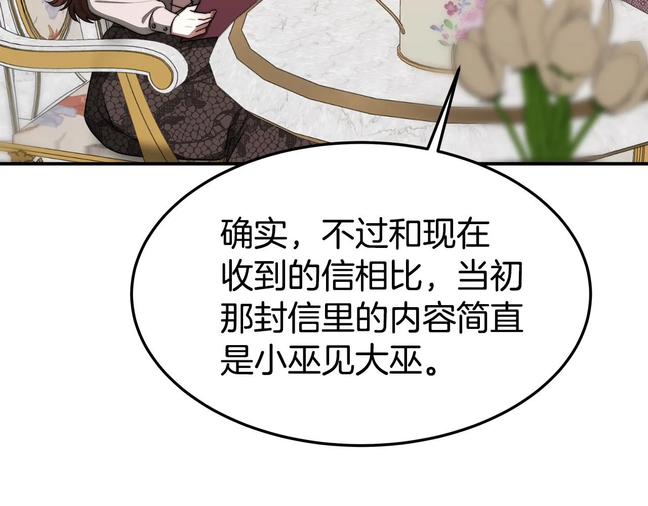 第43话 渣男动手了！ 第99页