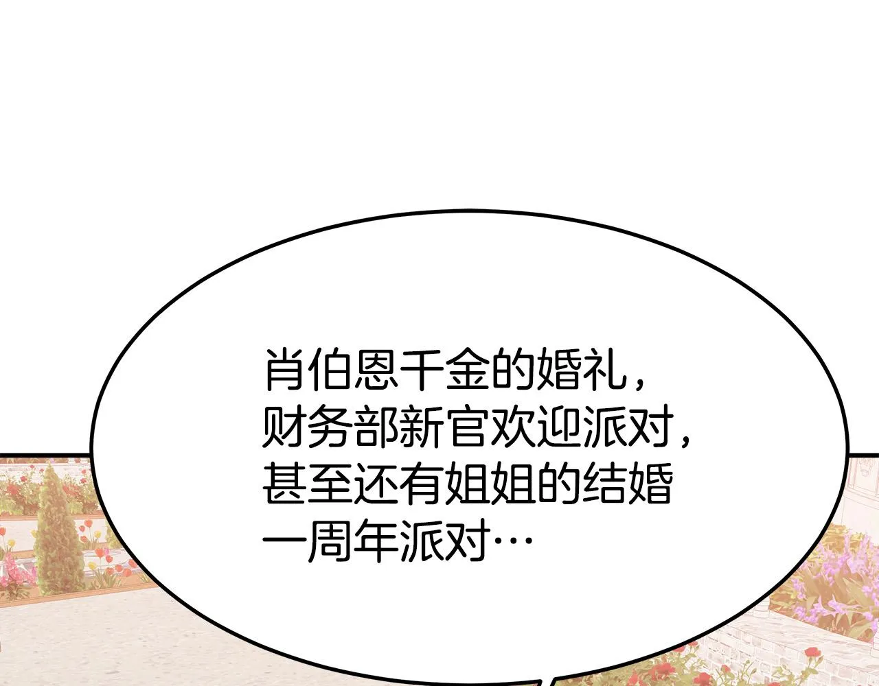 第43话 渣男动手了！ 第107页