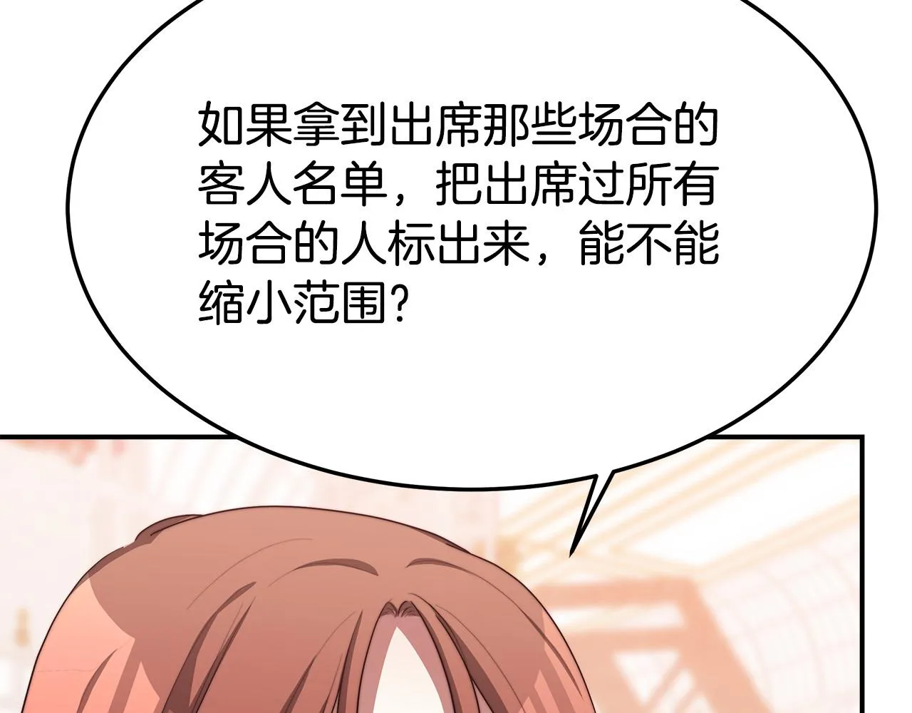 第43话 渣男动手了！ 第110页