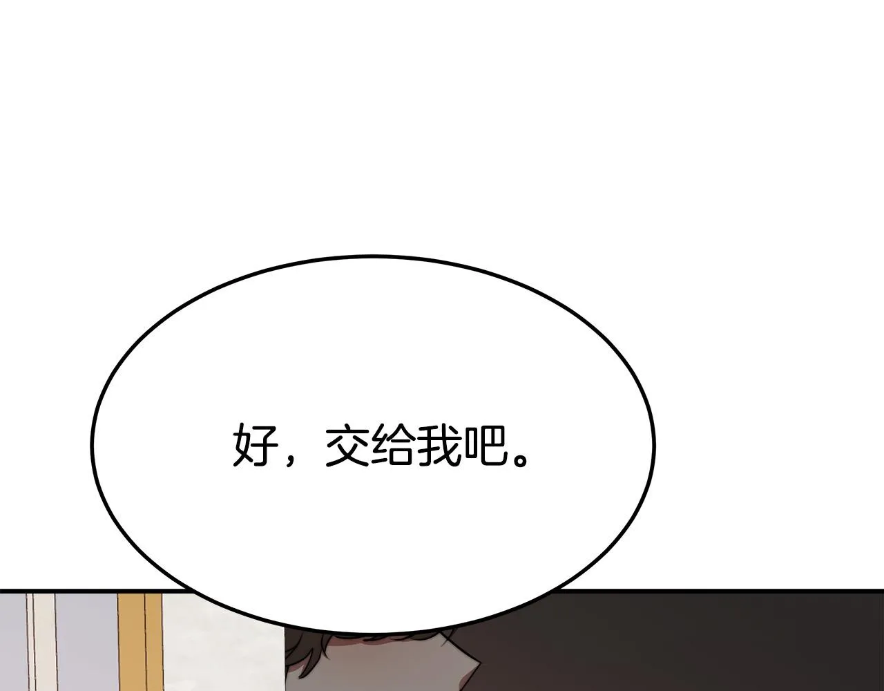 第43话 渣男动手了！ 第115页
