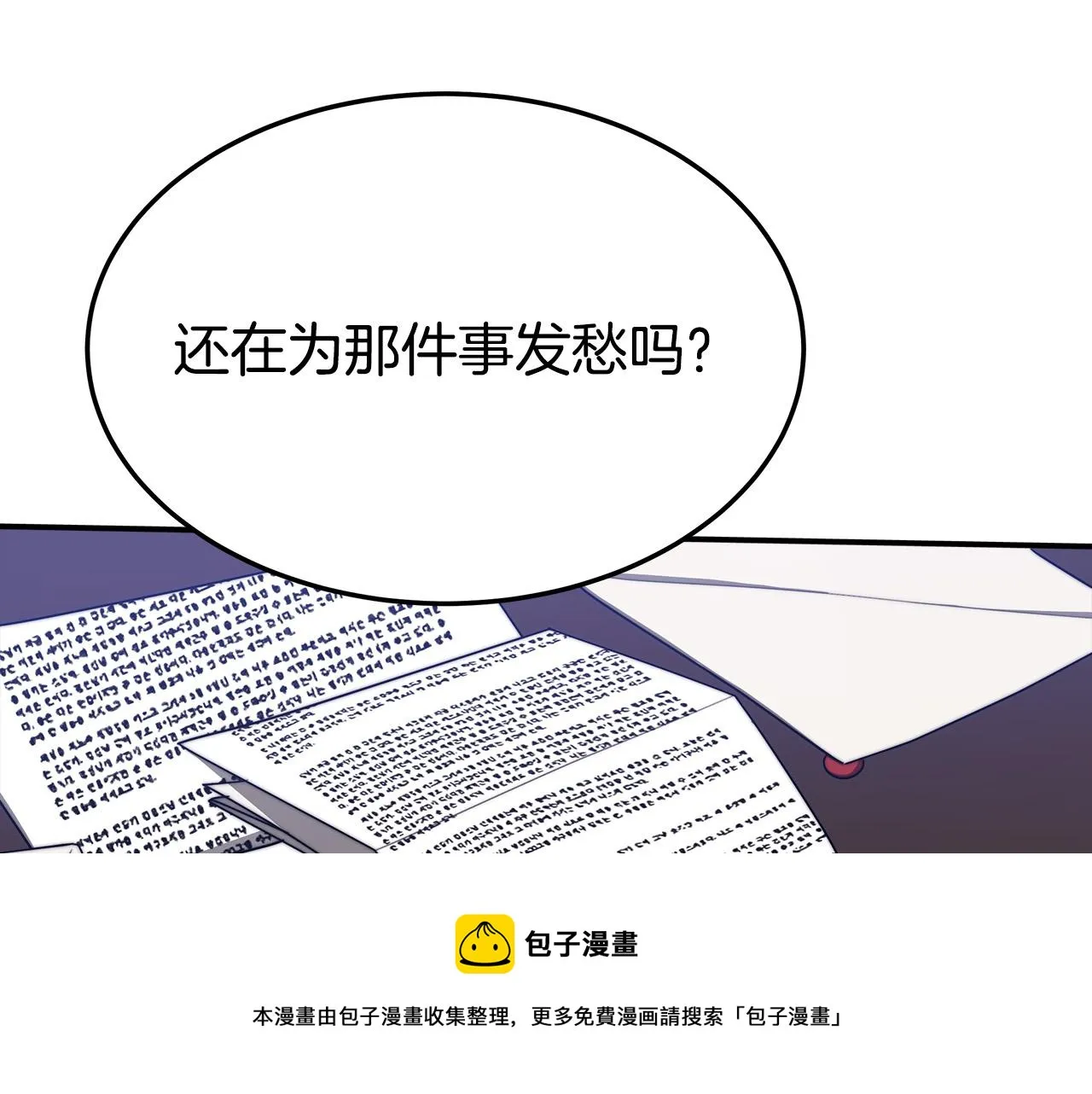 第43话 渣男动手了！ 第131页