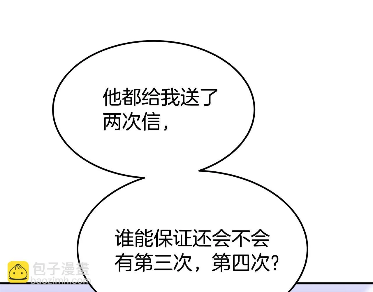 第43话 渣男动手了！ 第133页