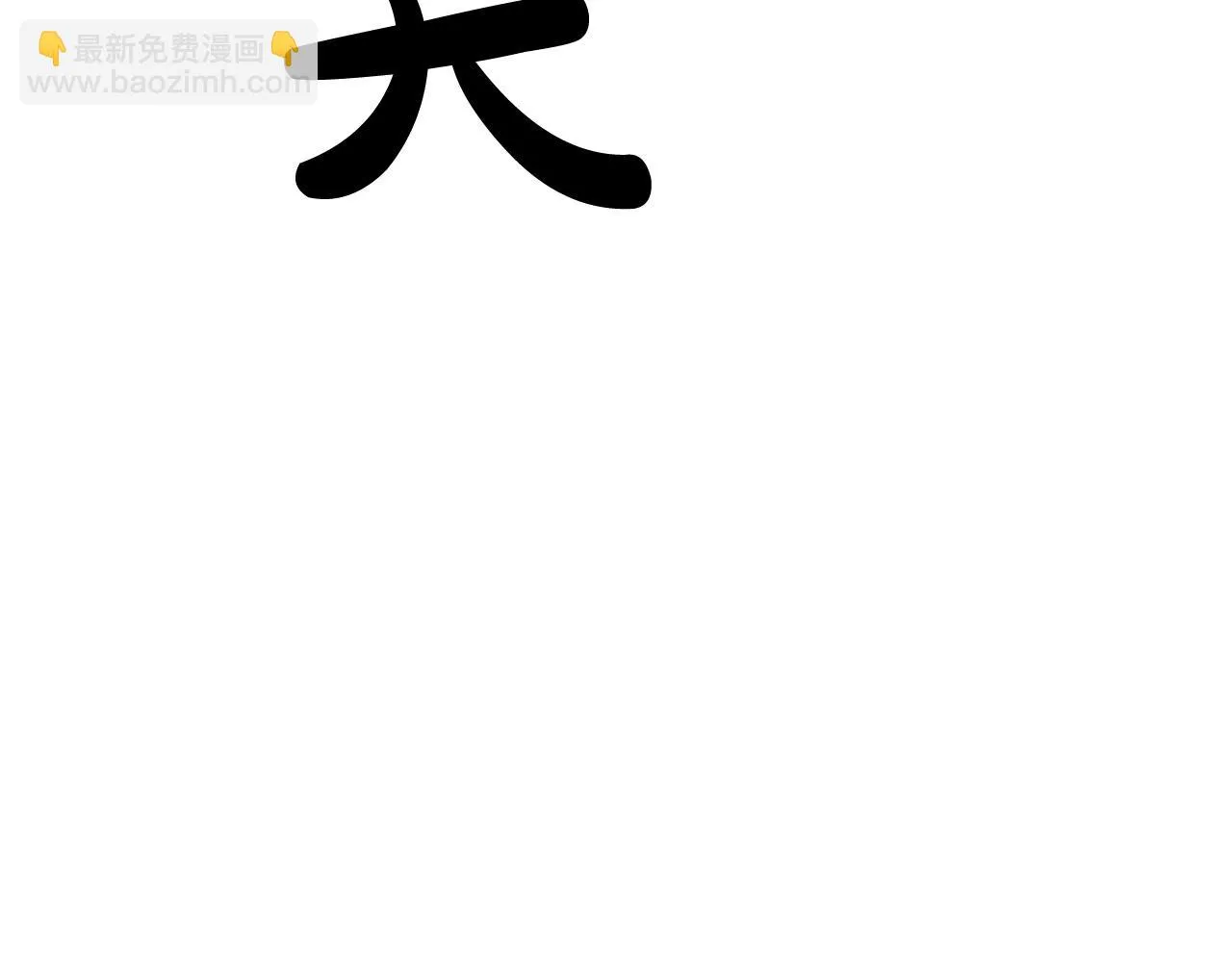 第43话 渣男动手了！ 第144页
