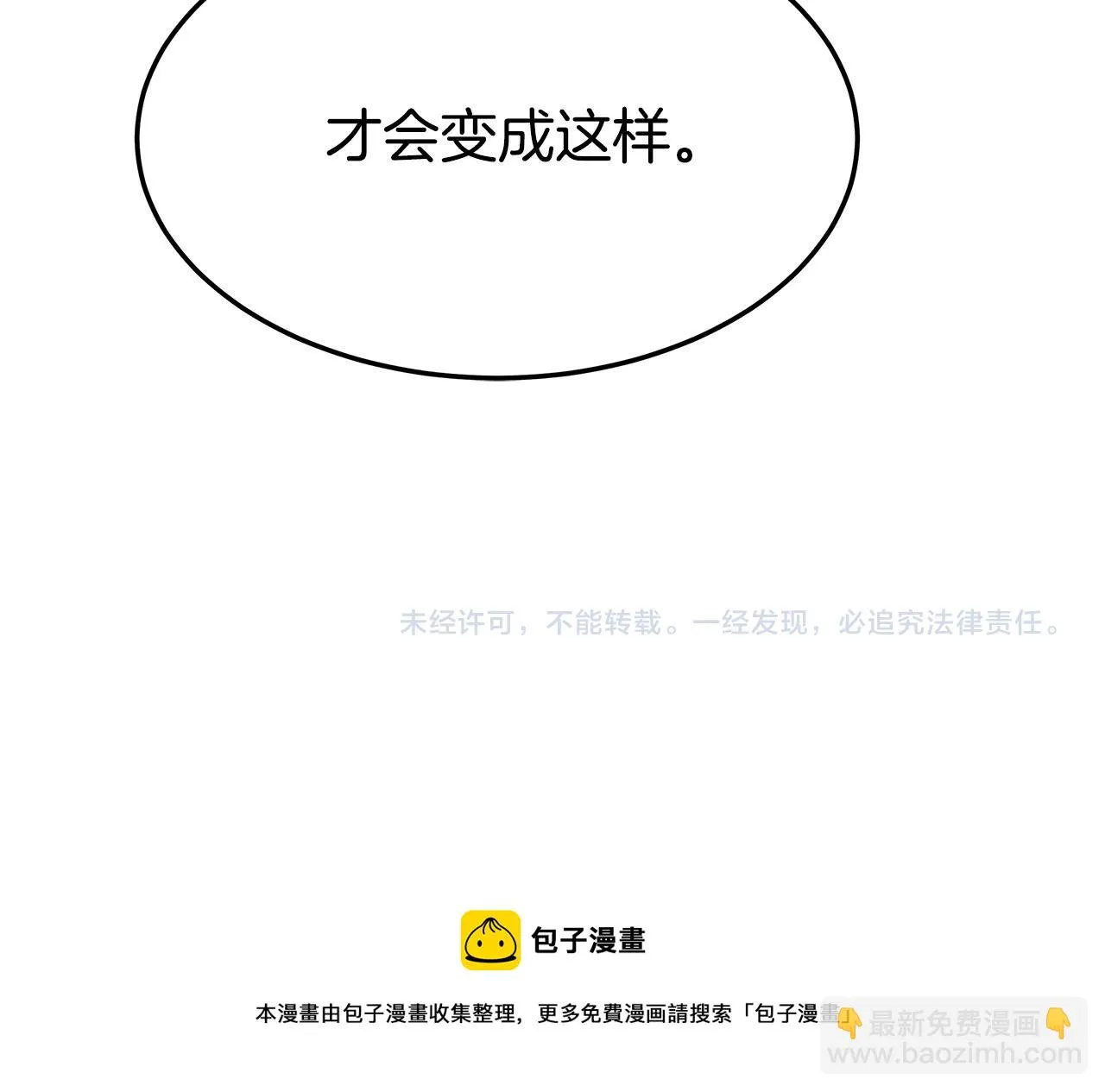 第43话 渣男动手了！ 第191页