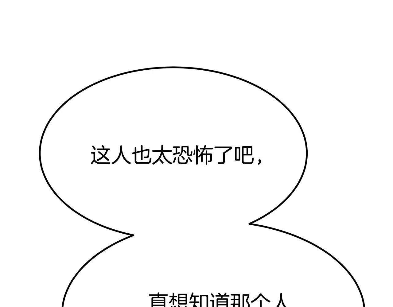 第42话 恐吓信 第14页