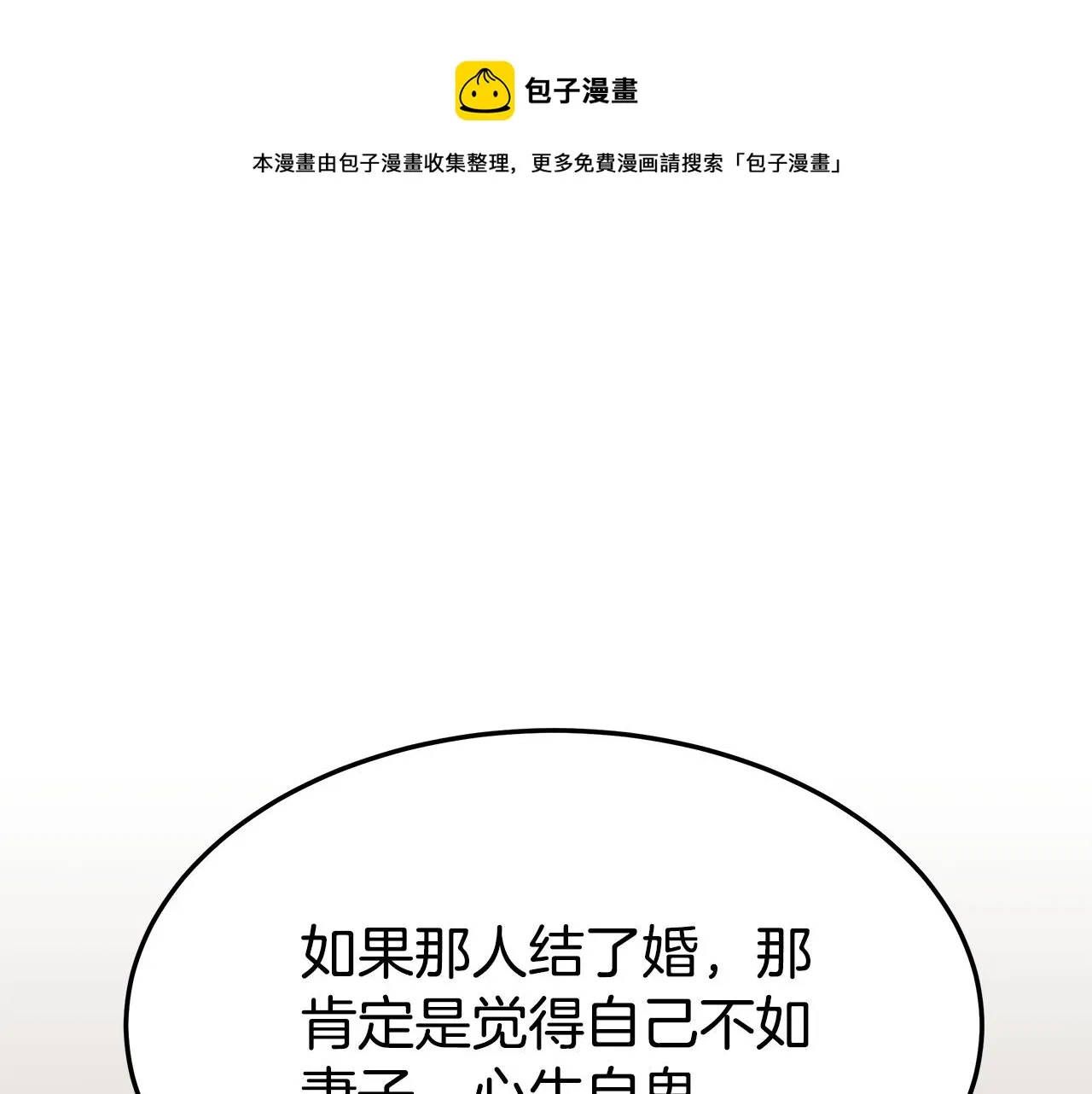第42话 恐吓信 第21页