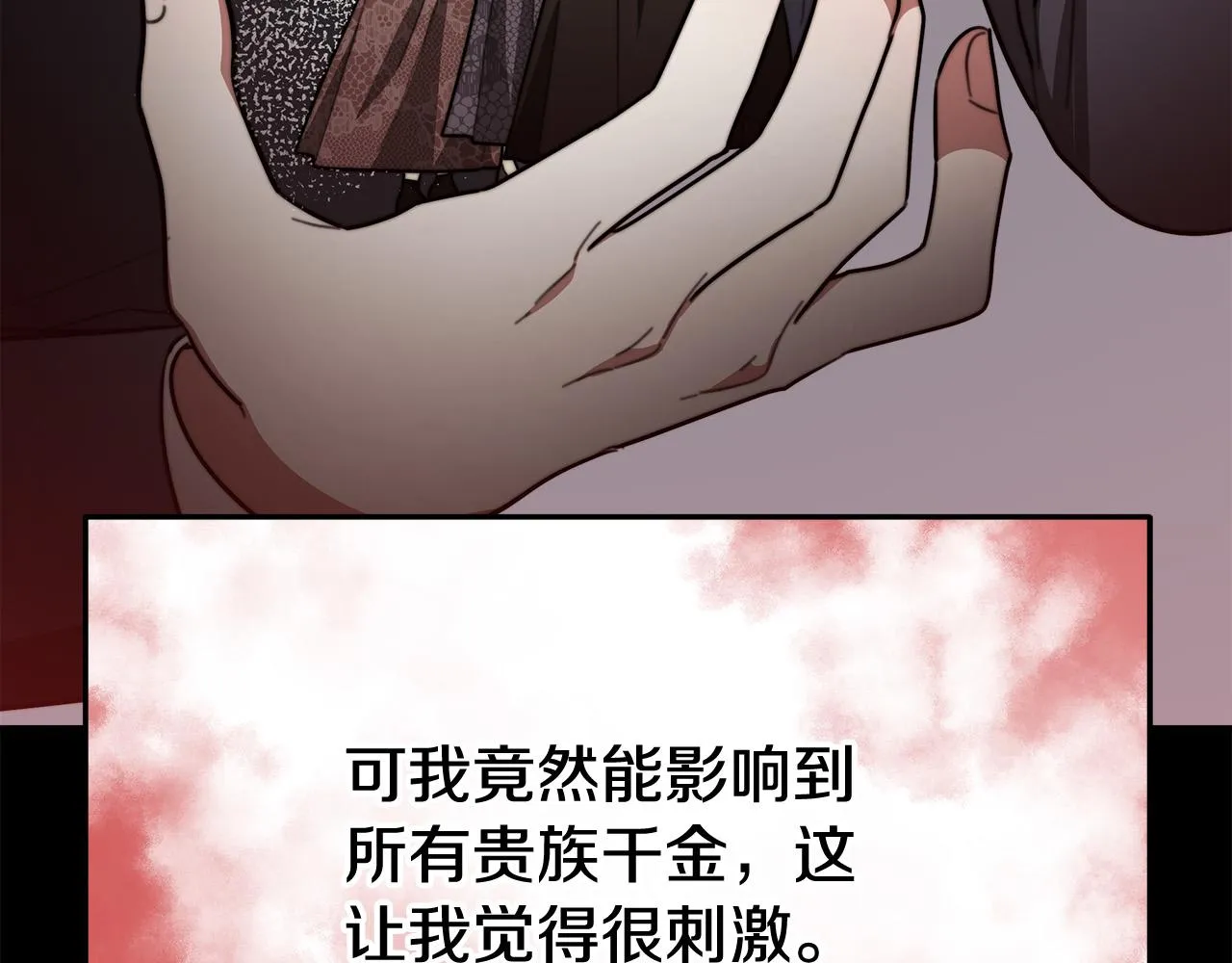 第42话 恐吓信 第88页
