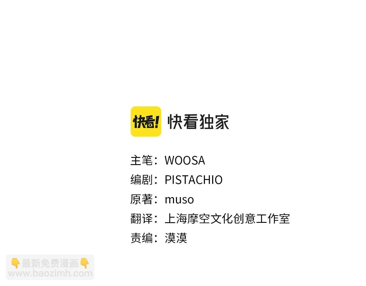 第41话 露出马脚 第3页