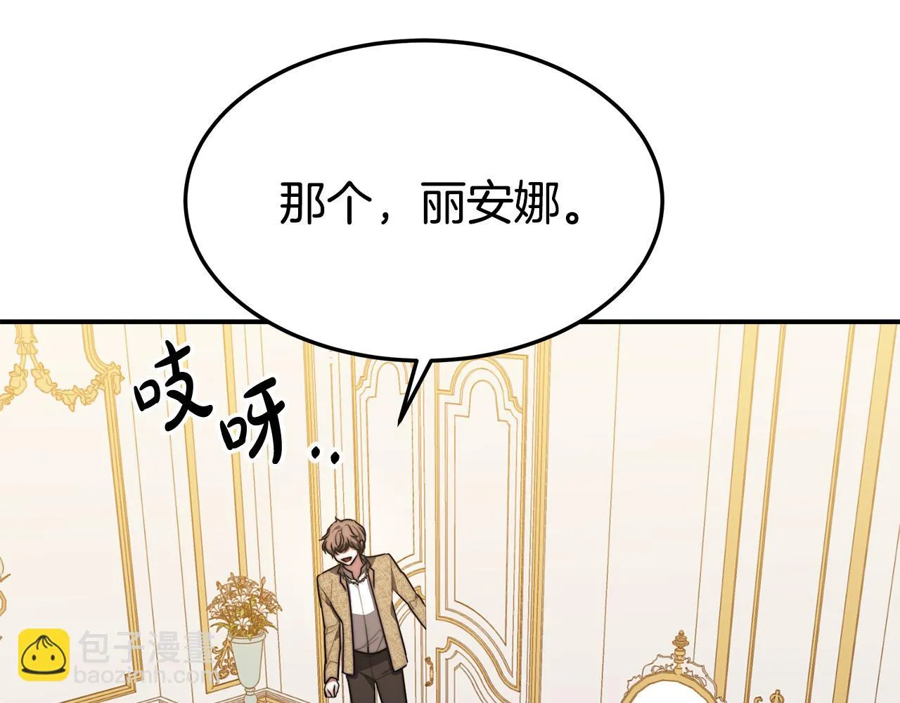 第41话 露出马脚 第9页