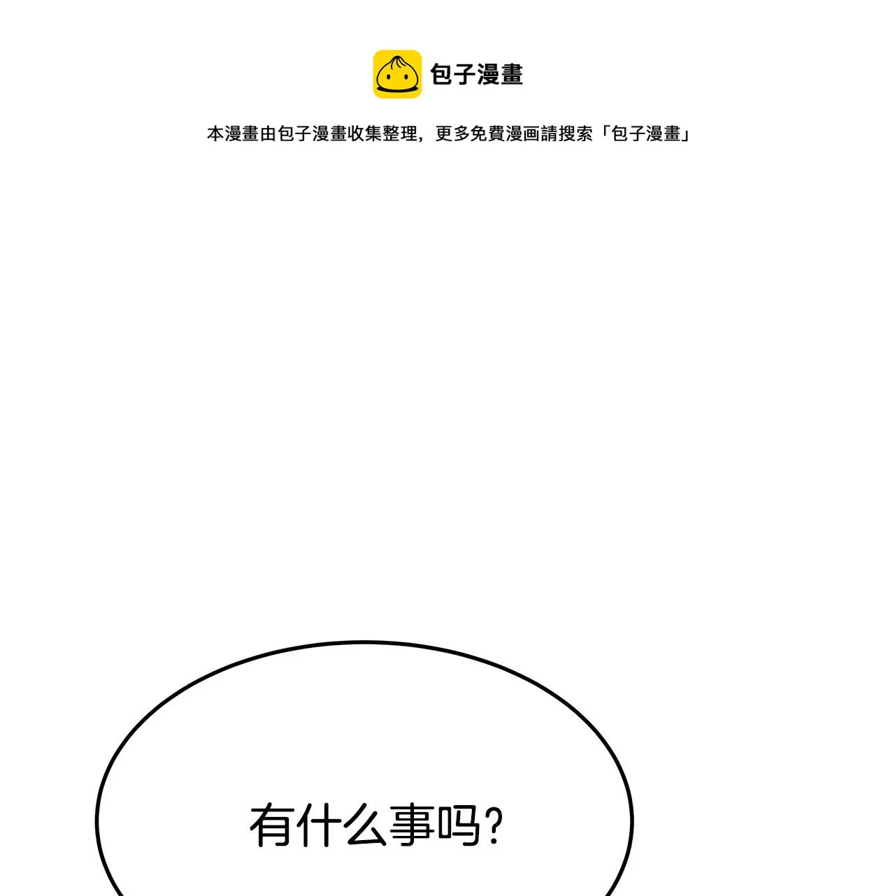 第41话 露出马脚 第11页