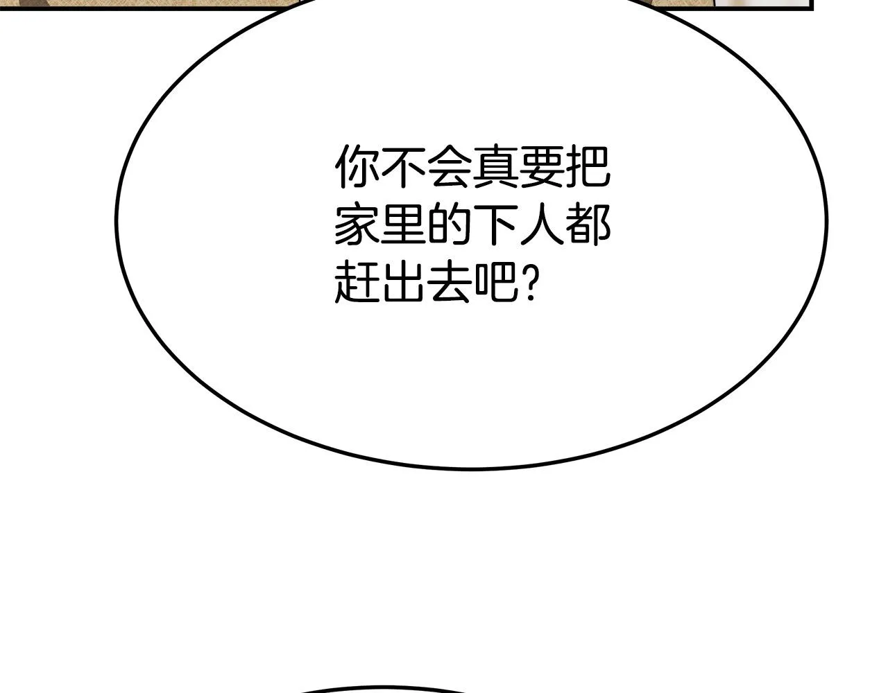 第41话 露出马脚 第15页