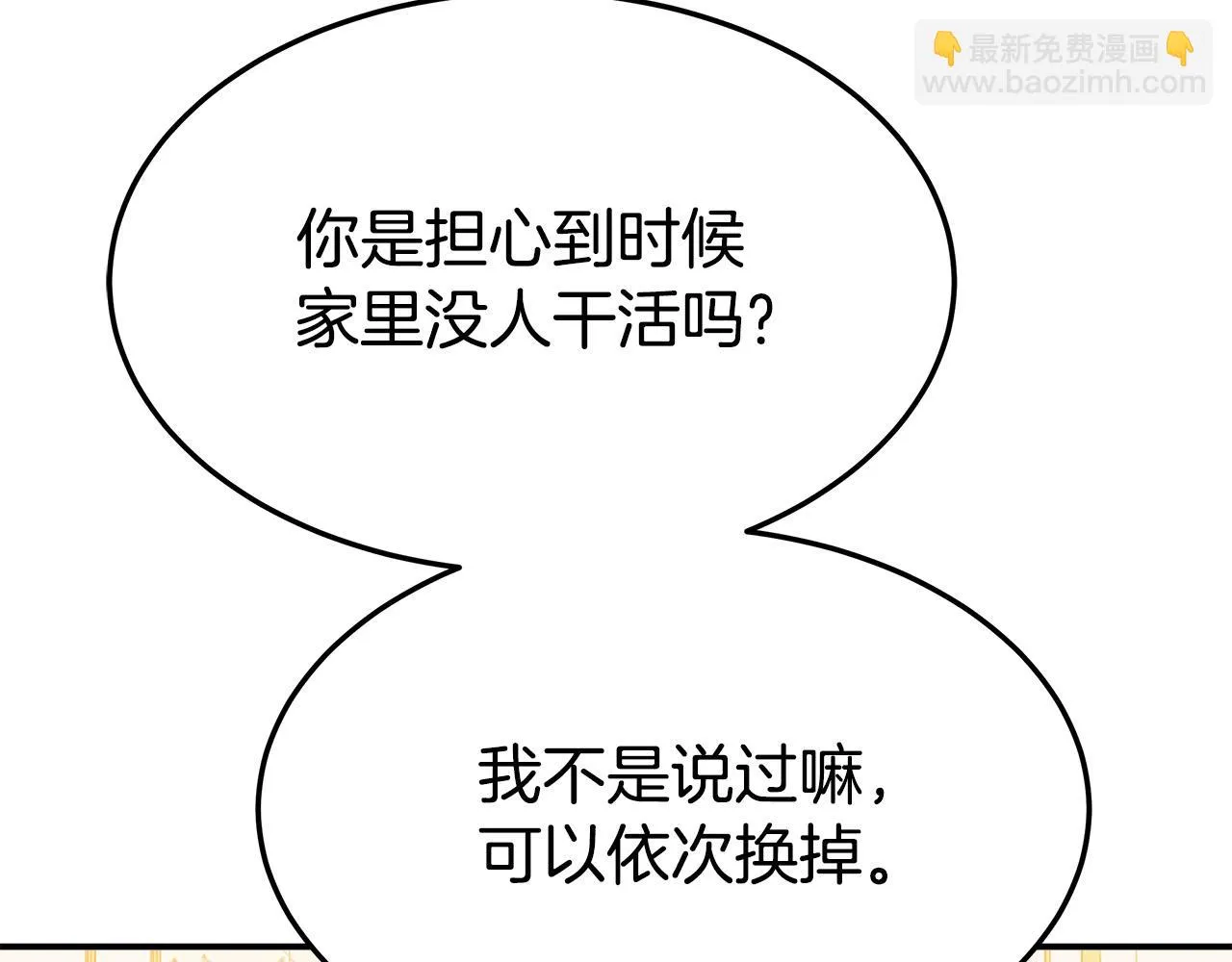 第41话 露出马脚 第16页