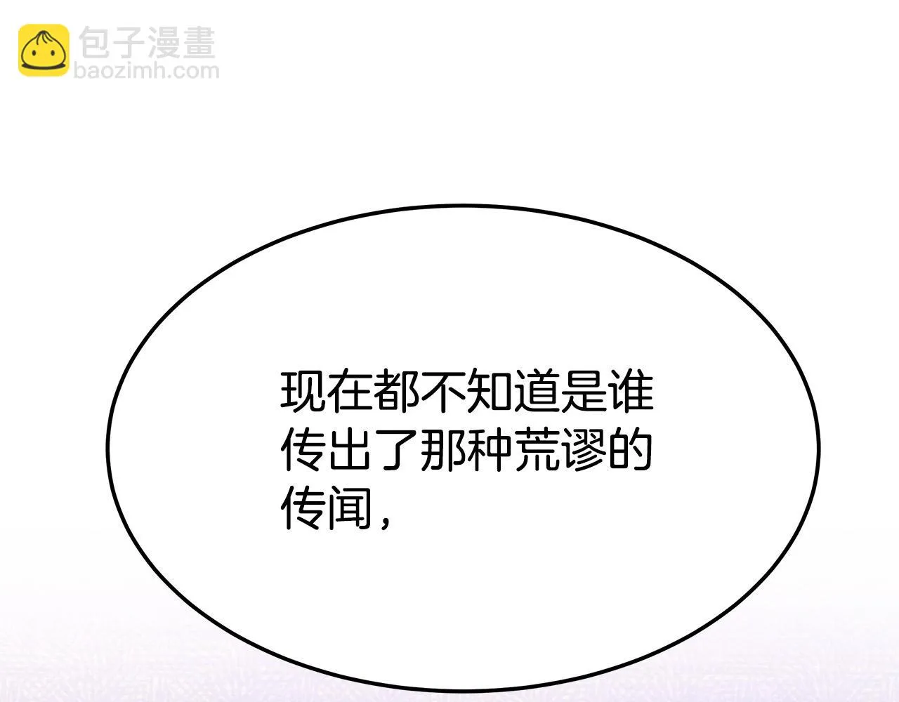 第41话 露出马脚 第20页