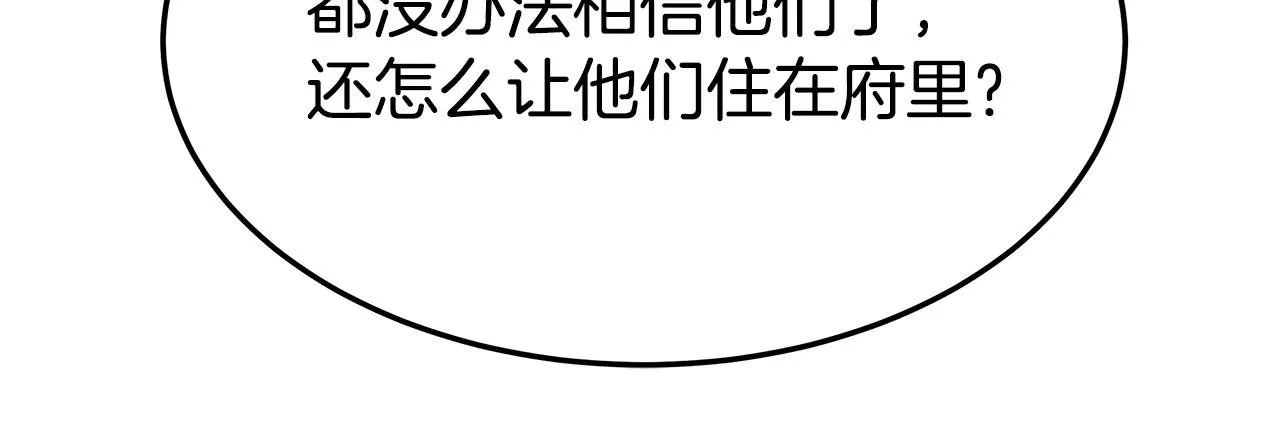 第41话 露出马脚 第23页