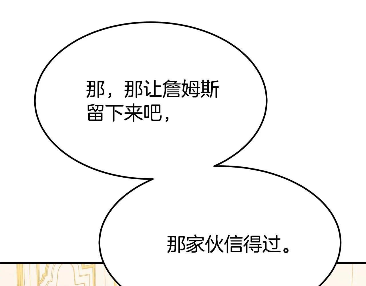 第41话 露出马脚 第24页