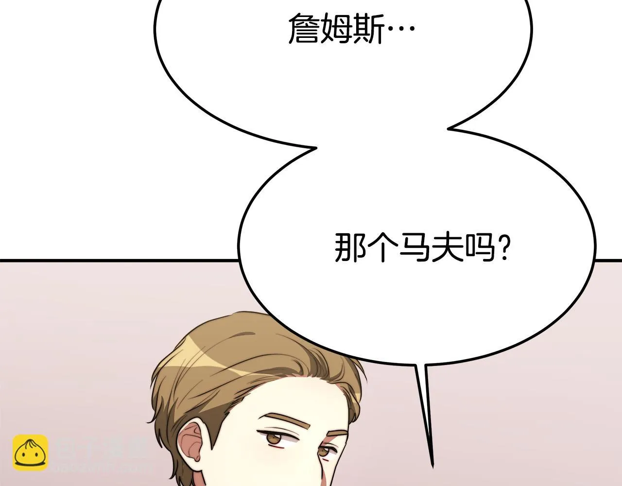 第41话 露出马脚 第27页