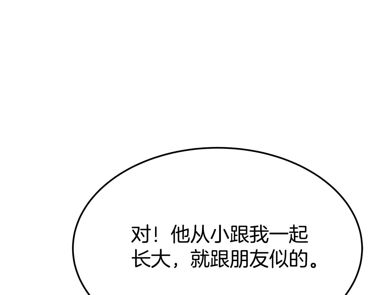 第41话 露出马脚 第29页