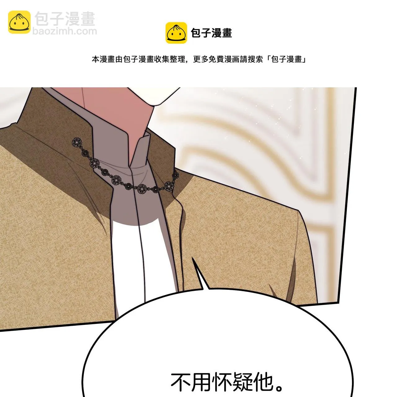 第41话 露出马脚 第31页