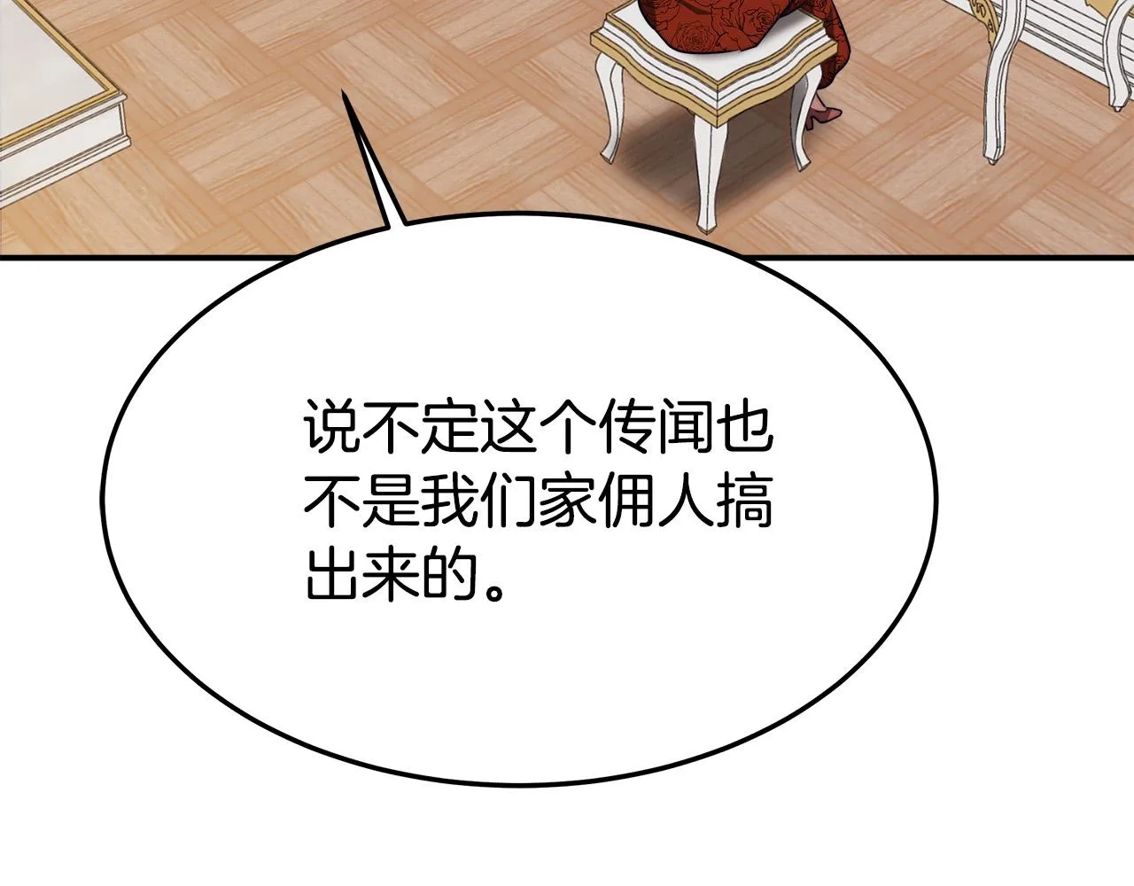 第41话 露出马脚 第44页