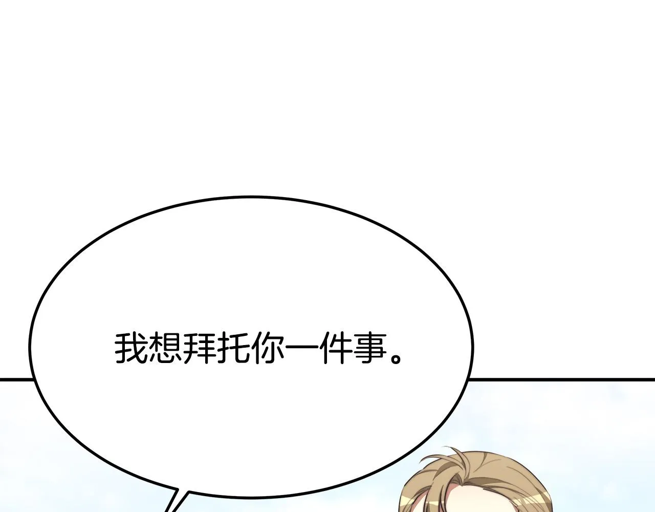 第41话 露出马脚 第65页