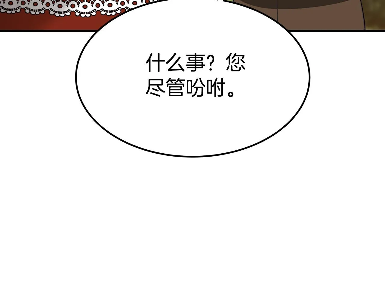 第41话 露出马脚 第67页