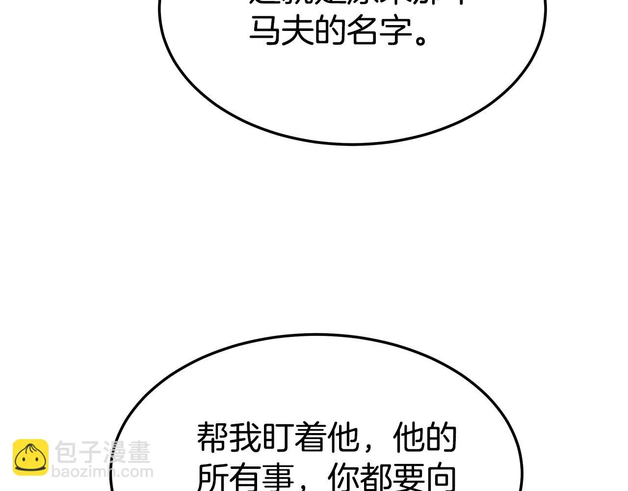 第41话 露出马脚 第70页