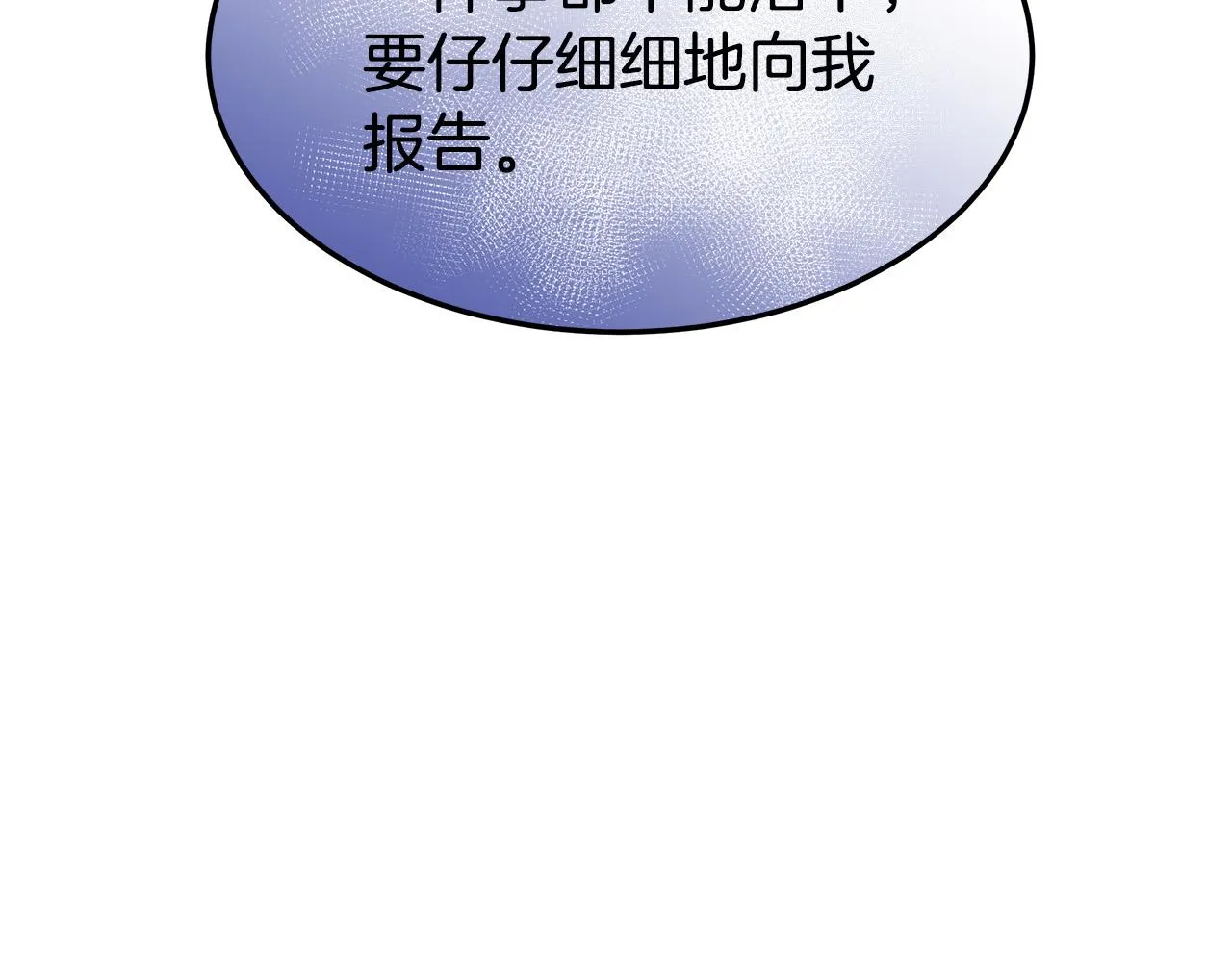 第41话 露出马脚 第73页
