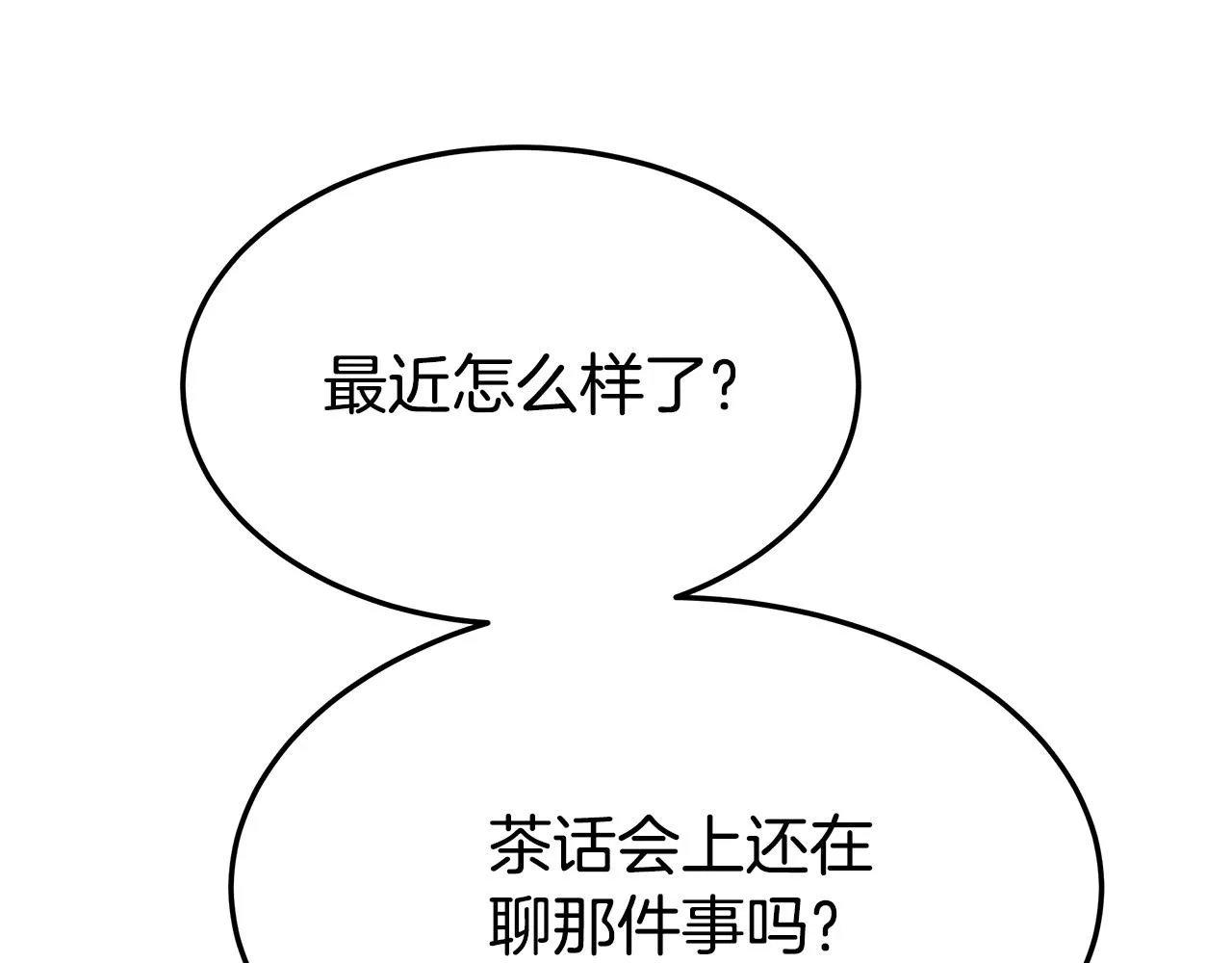 第41话 露出马脚 第75页