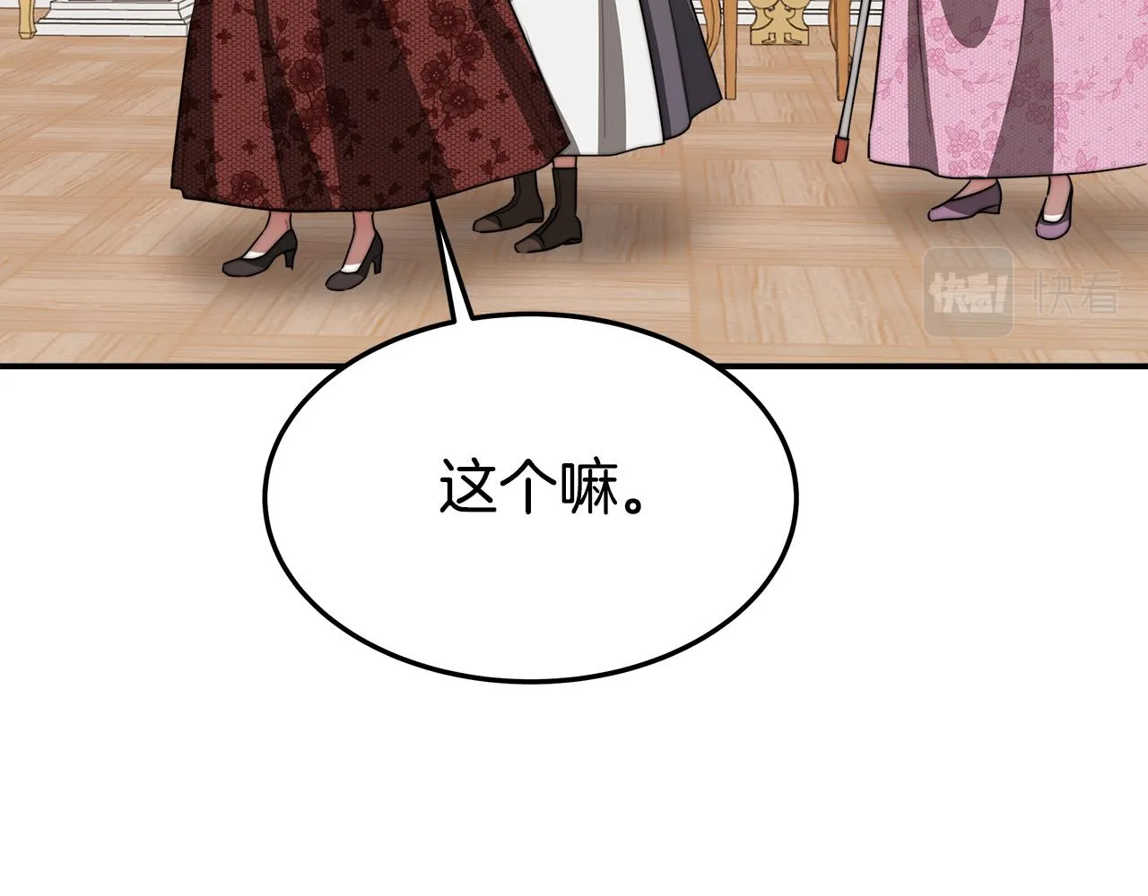 第41话 露出马脚 第77页