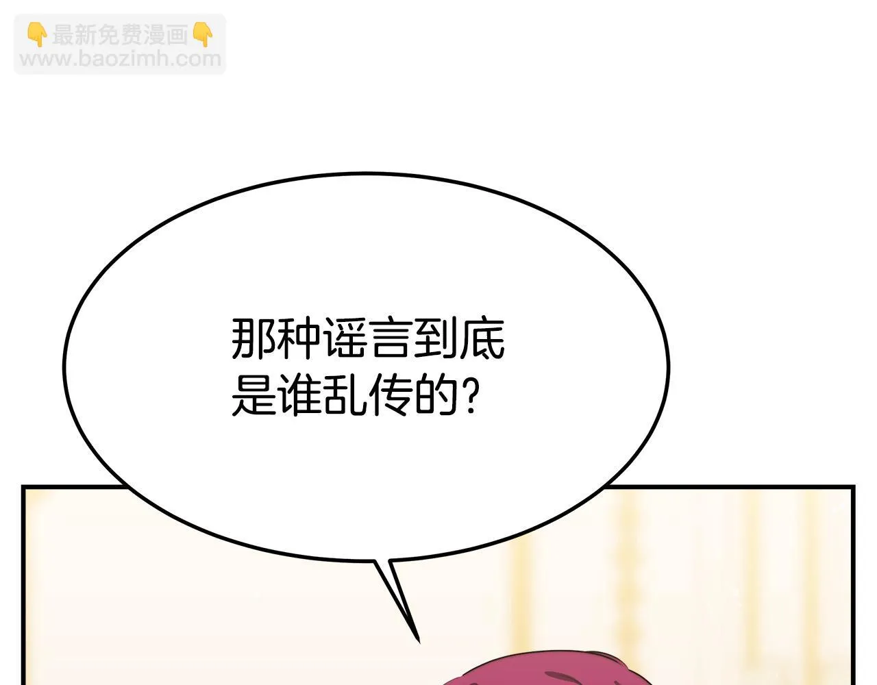 第41话 露出马脚 第78页