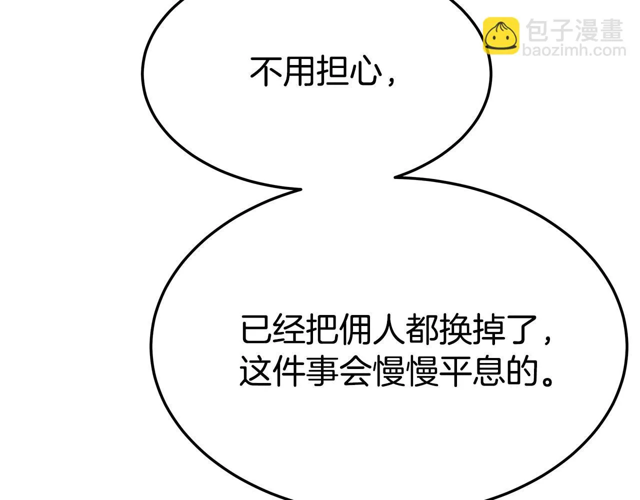 第41话 露出马脚 第84页
