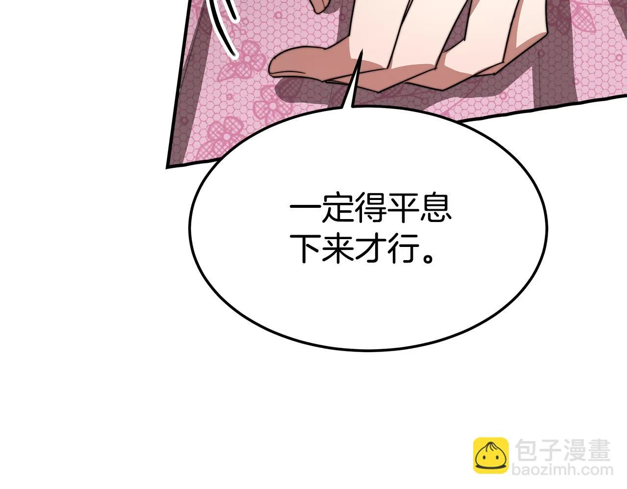第41话 露出马脚 第87页