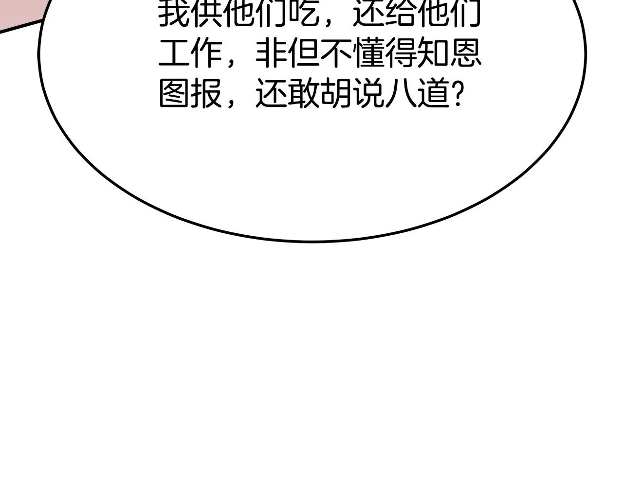 第41话 露出马脚 第90页