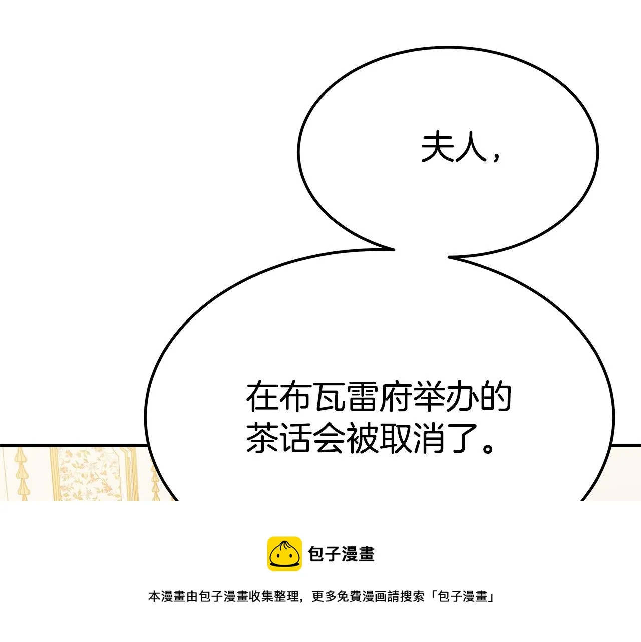 第41话 露出马脚 第91页