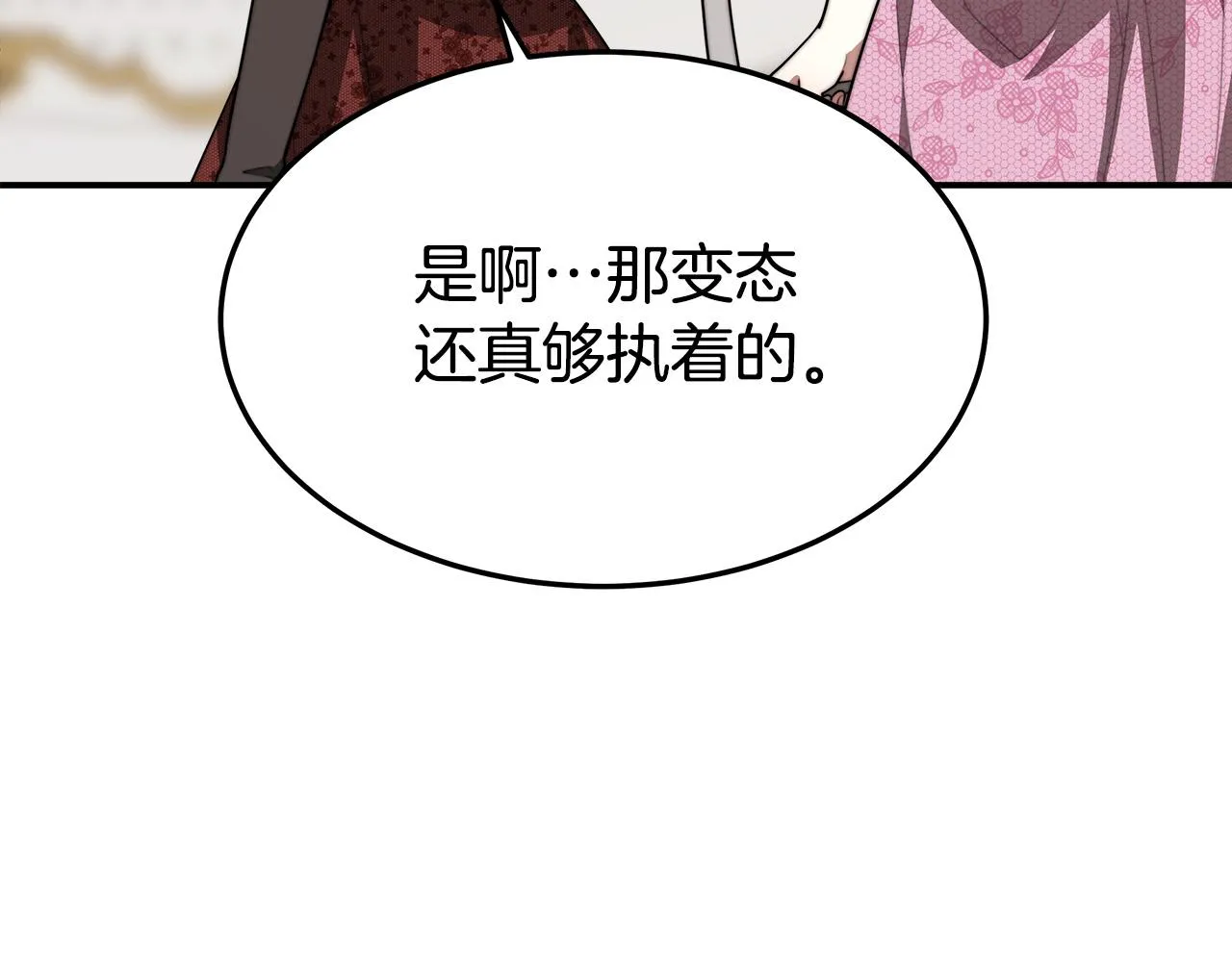 第41话 露出马脚 第102页