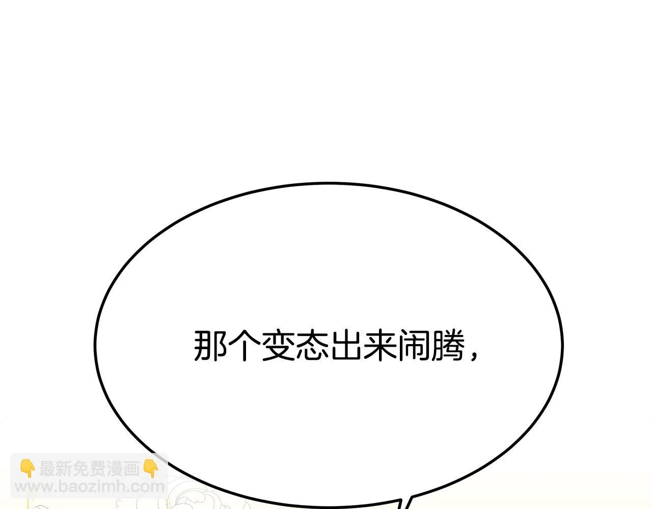 第41话 露出马脚 第106页