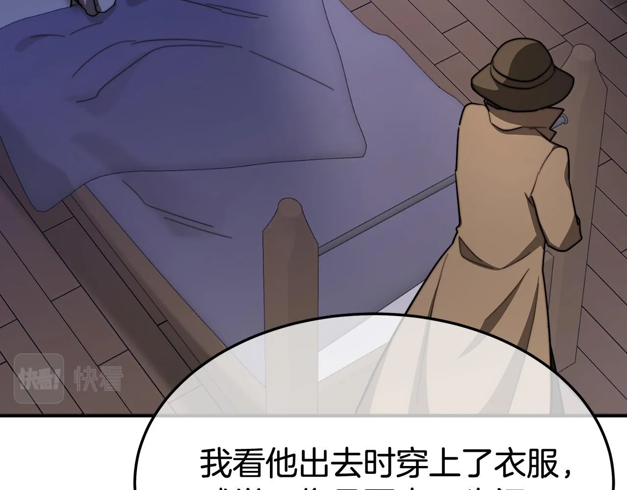 第41话 露出马脚 第134页