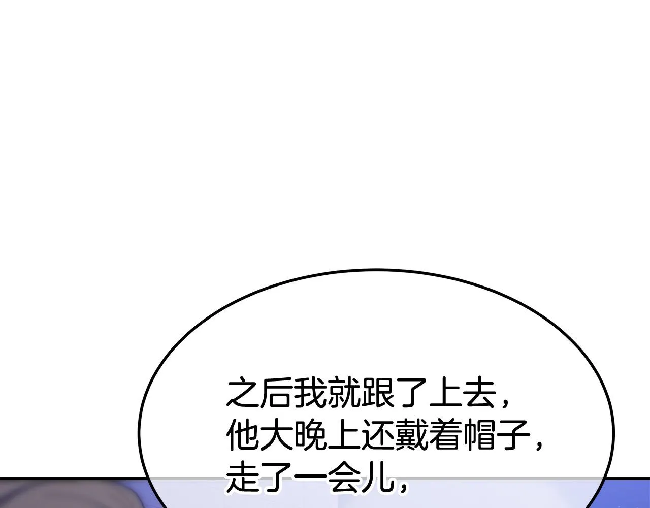 第41话 露出马脚 第136页