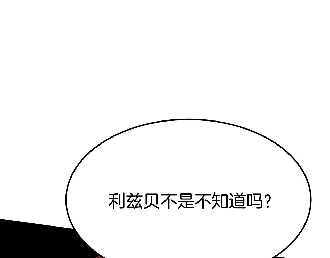 第41话 露出马脚 第188页
