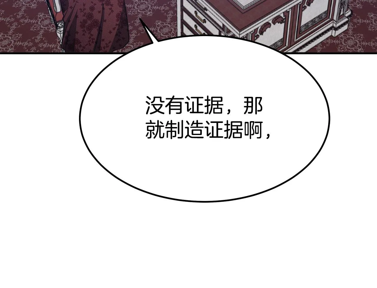 第41话 露出马脚 第210页